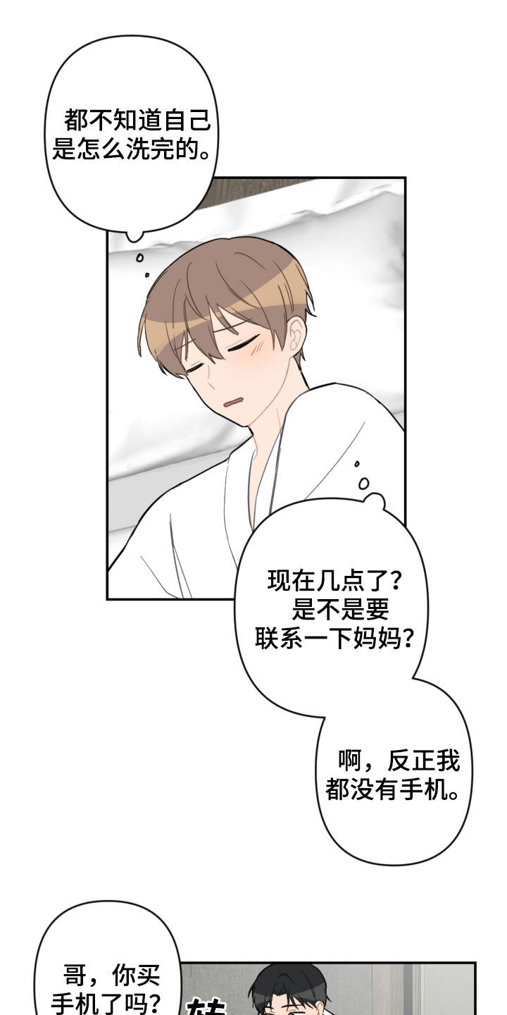 恋爱攻势漫画,第66章：愿望1图