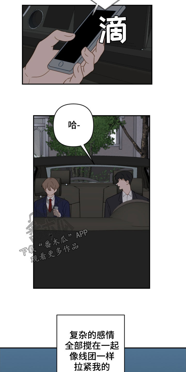 恋爱攻势漫画,第81章：青春期4图