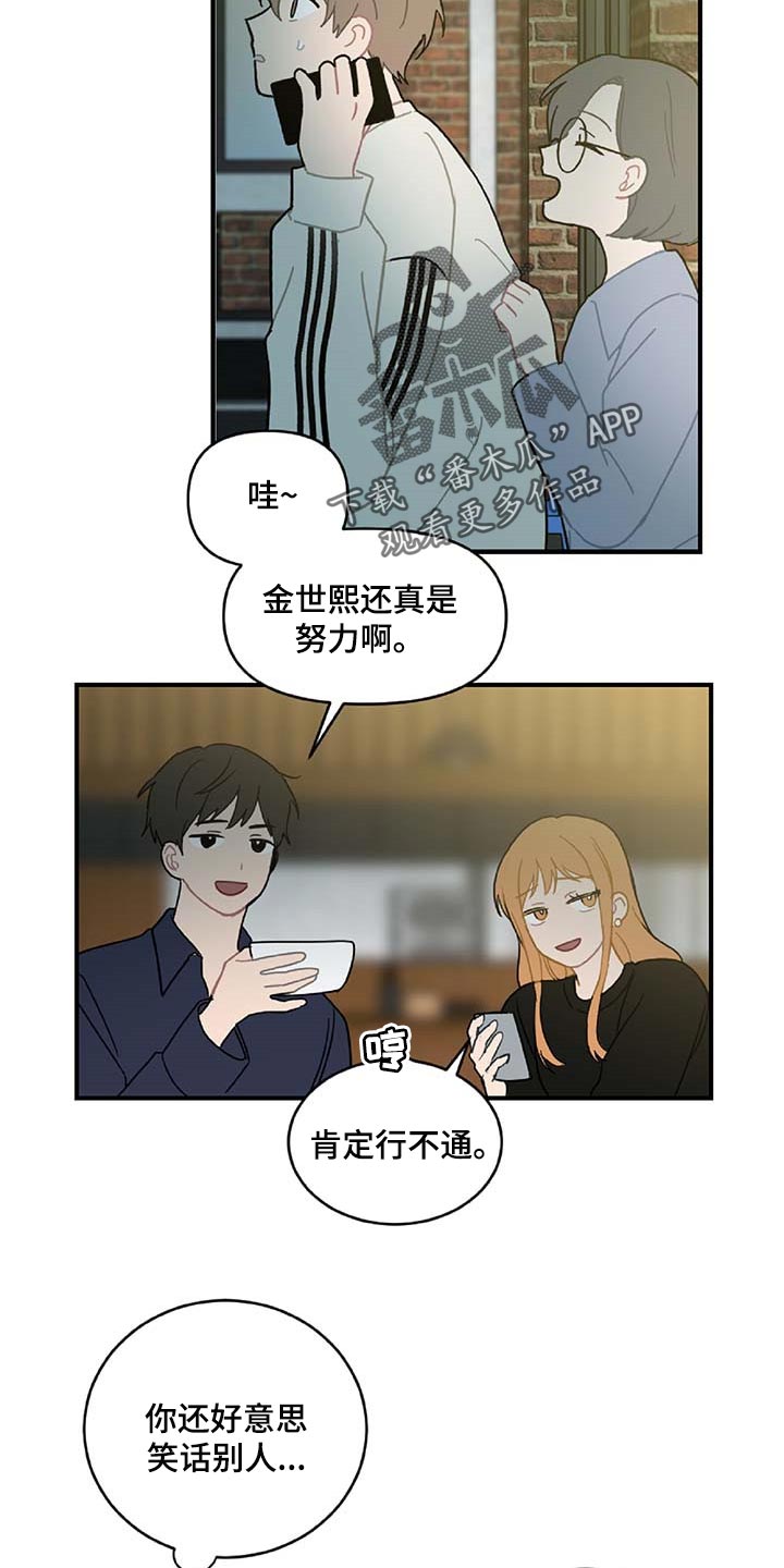 恋爱攻势漫画,第29章：生气5图