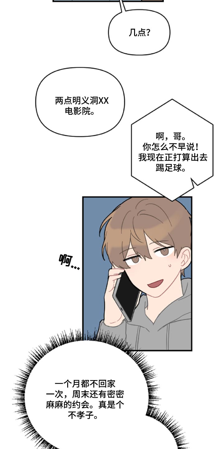 恋爱攻势漫画,第42章：伤自尊4图