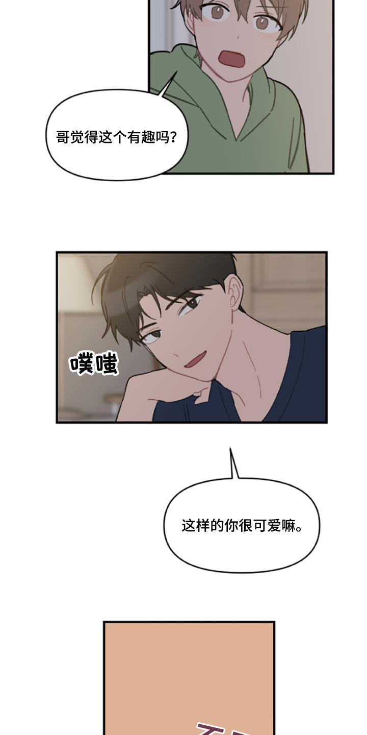 恋爱攻势漫画,第42章：伤自尊3图