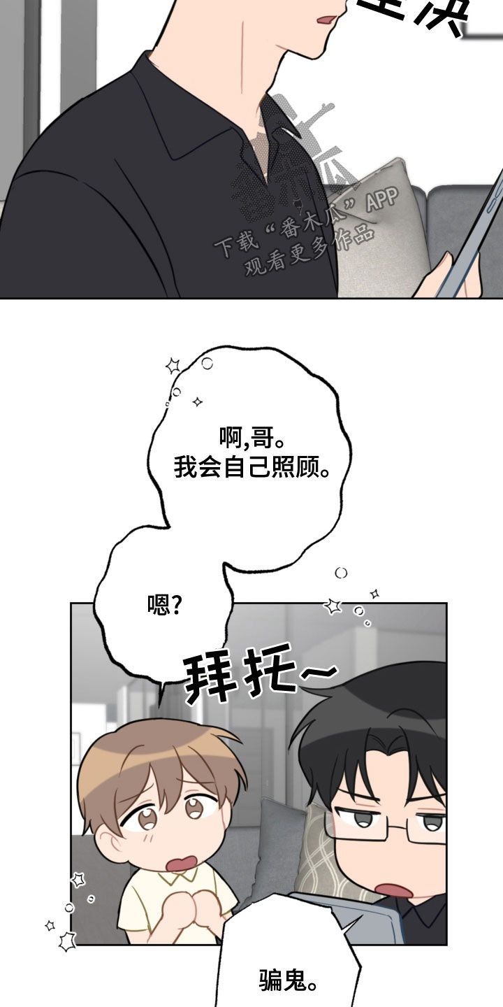 恋爱攻势漫画,第113章：终极武器2图