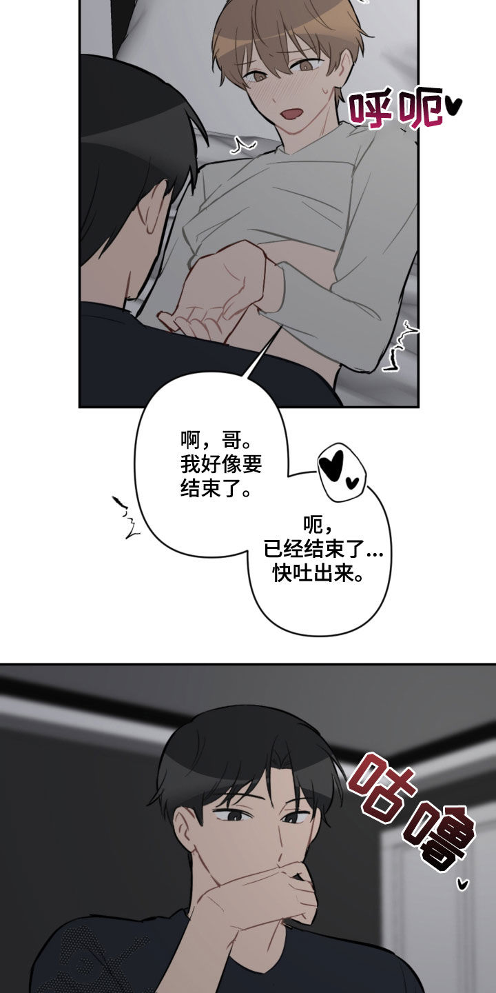 恋爱攻势漫画,第60章：声音太大4图