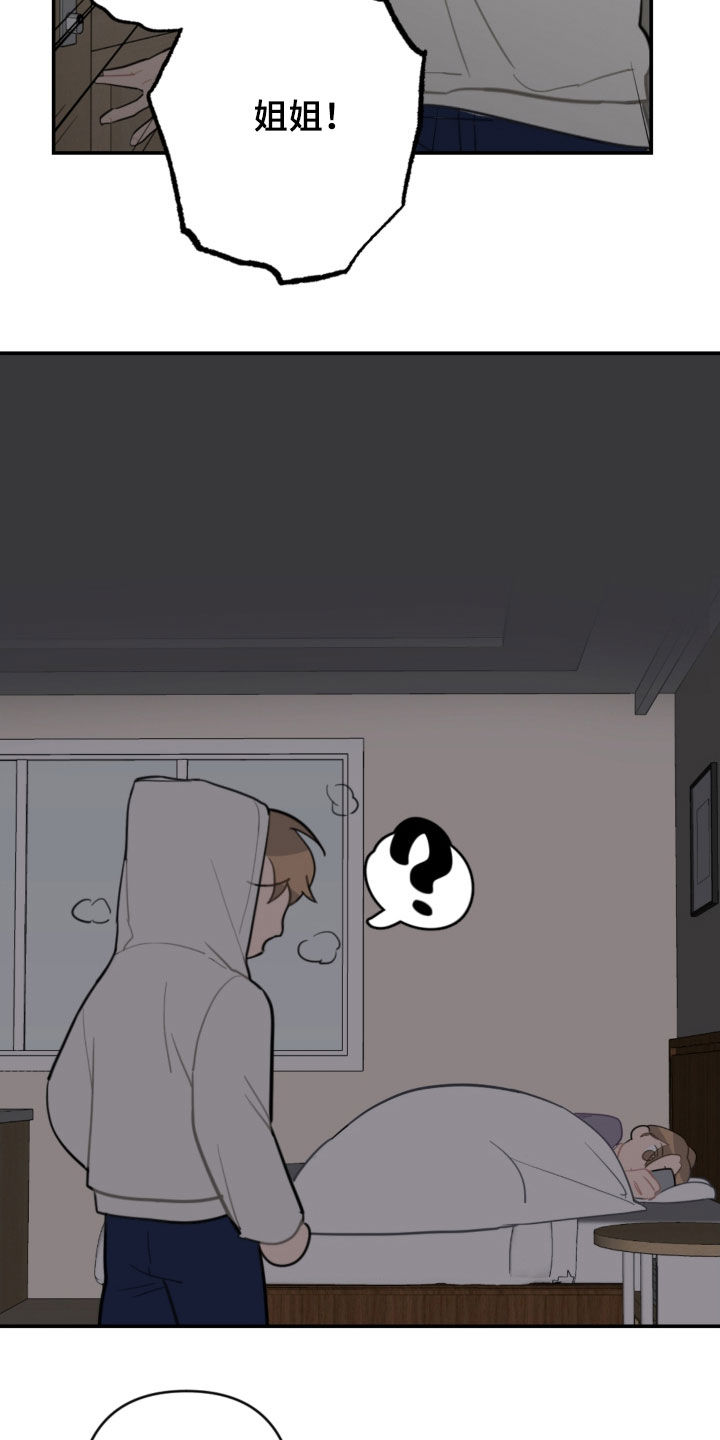 恋爱攻势漫画,第69章：主导权1图