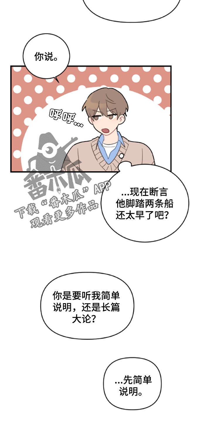 恋爱攻势漫画,第40章：固执4图