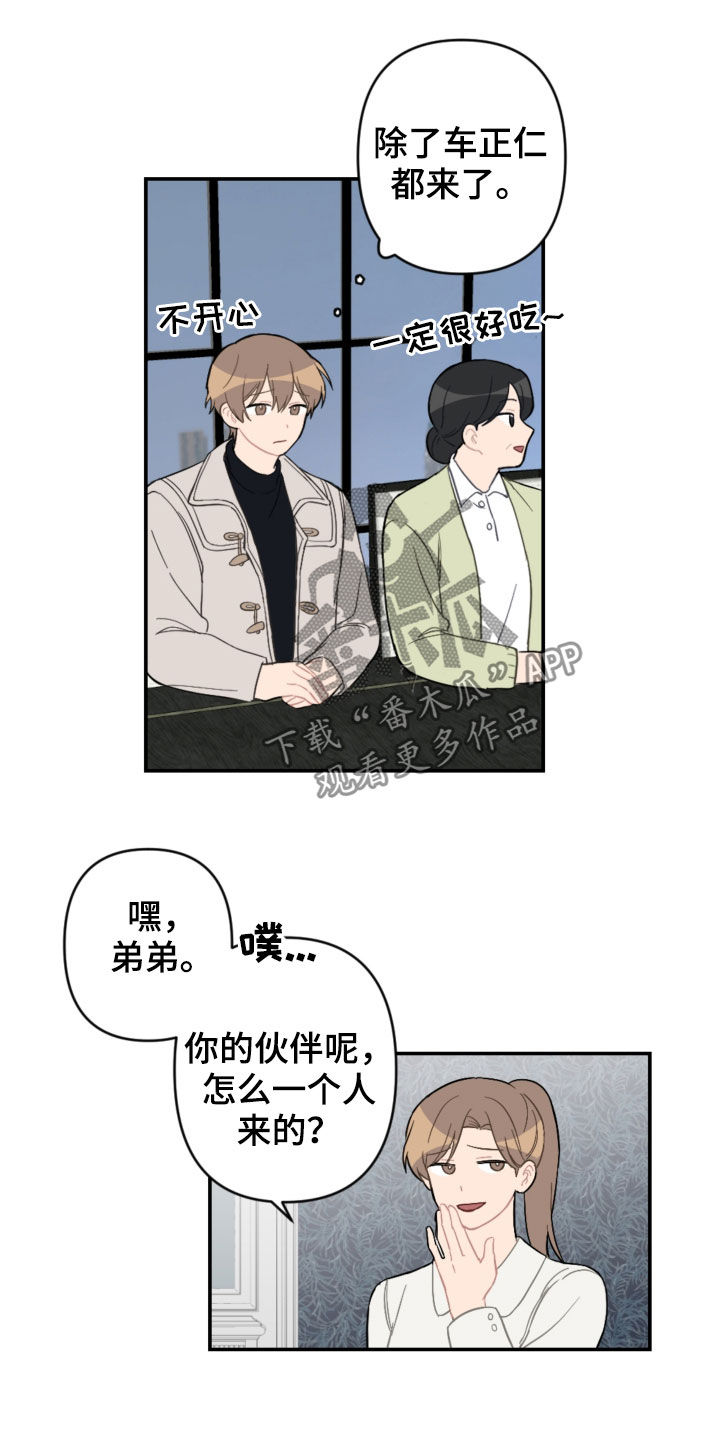 恋爱攻势漫画,第67章：借口太烂2图
