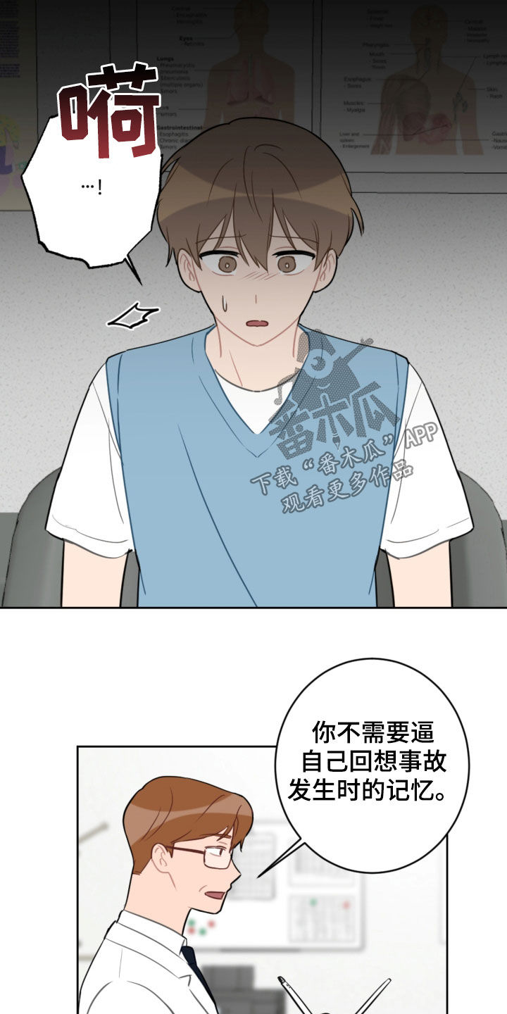 恋爱攻势漫画,第103章：解决方法3图