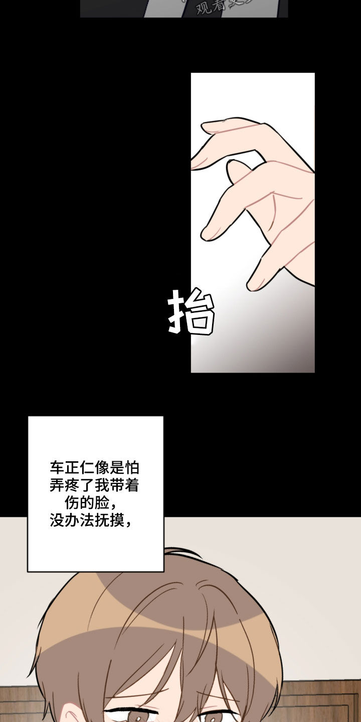 恋爱攻势漫画,第84章：提醒3图