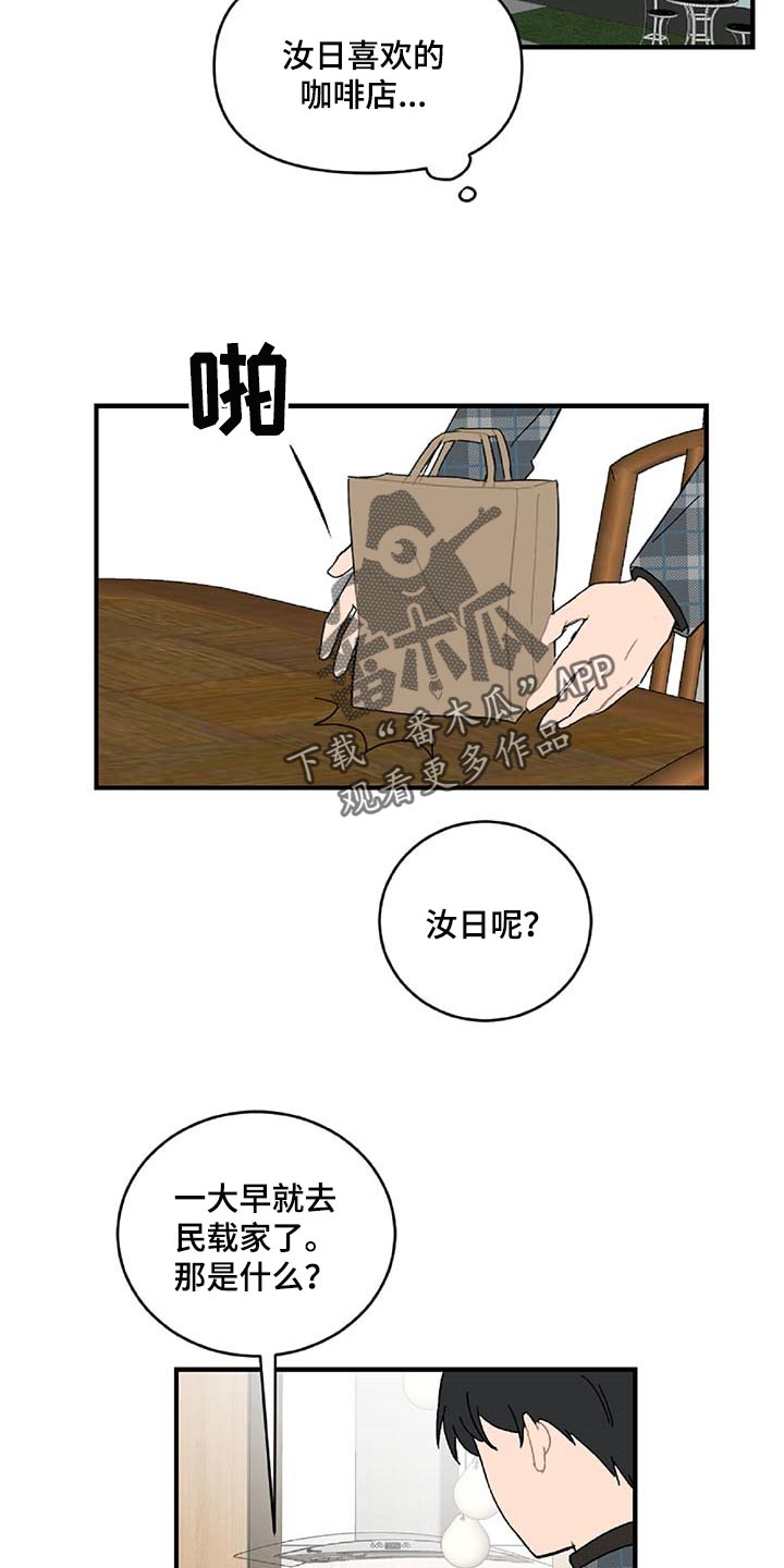 恋爱攻势漫画,第34章：注定的结果4图