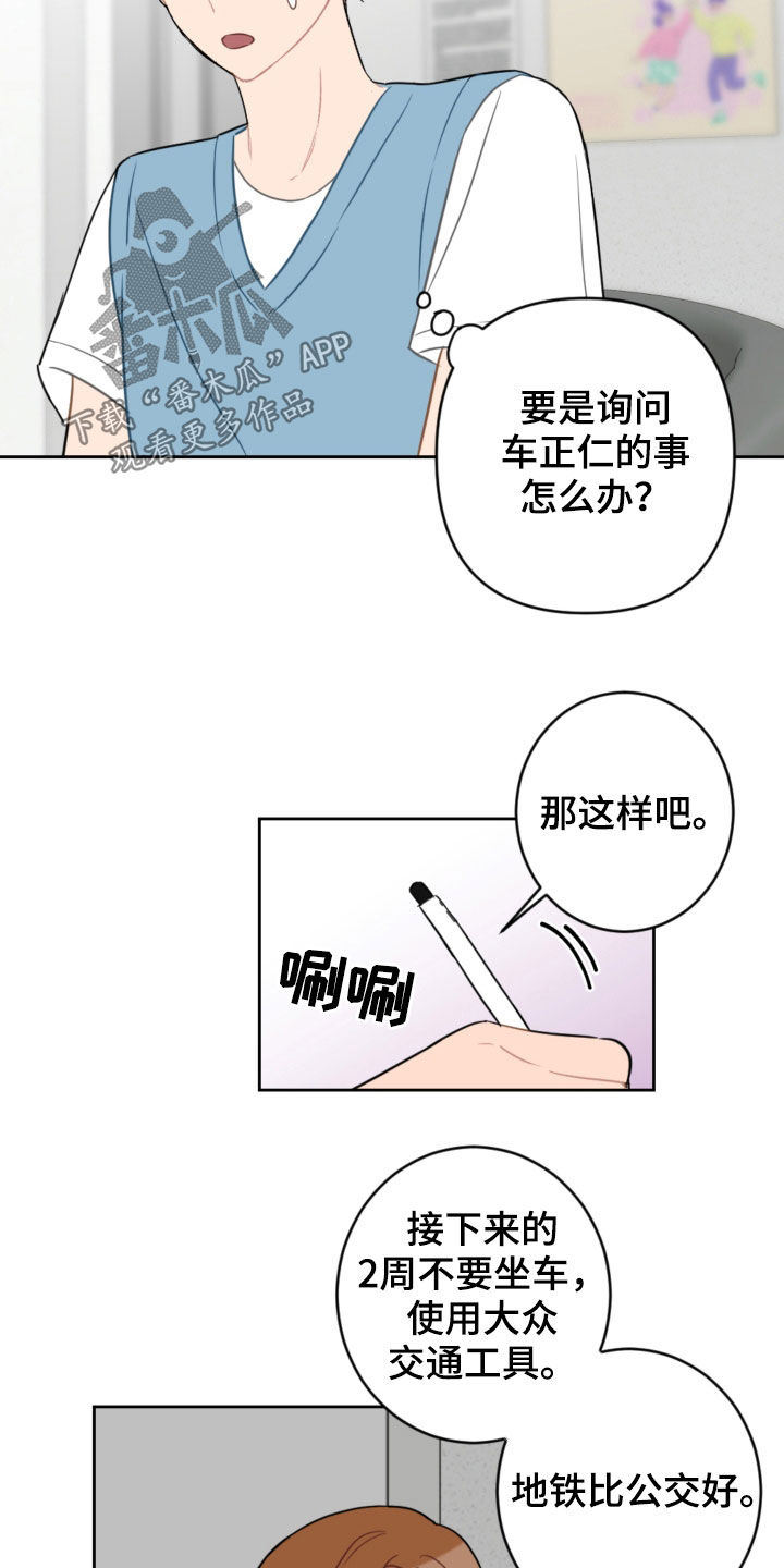 恋爱攻势漫画,第103章：解决方法4图