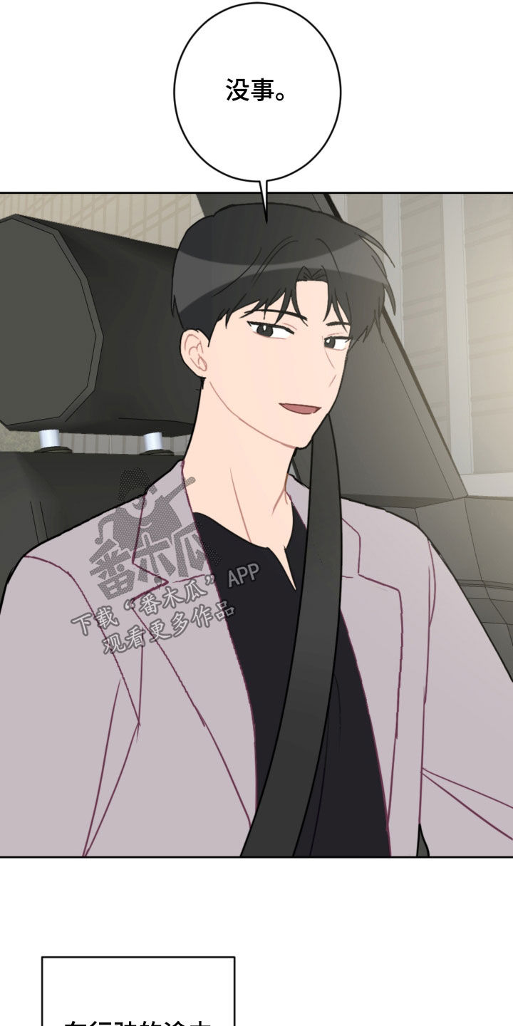 恋爱攻势漫画,第102章：咨询1图