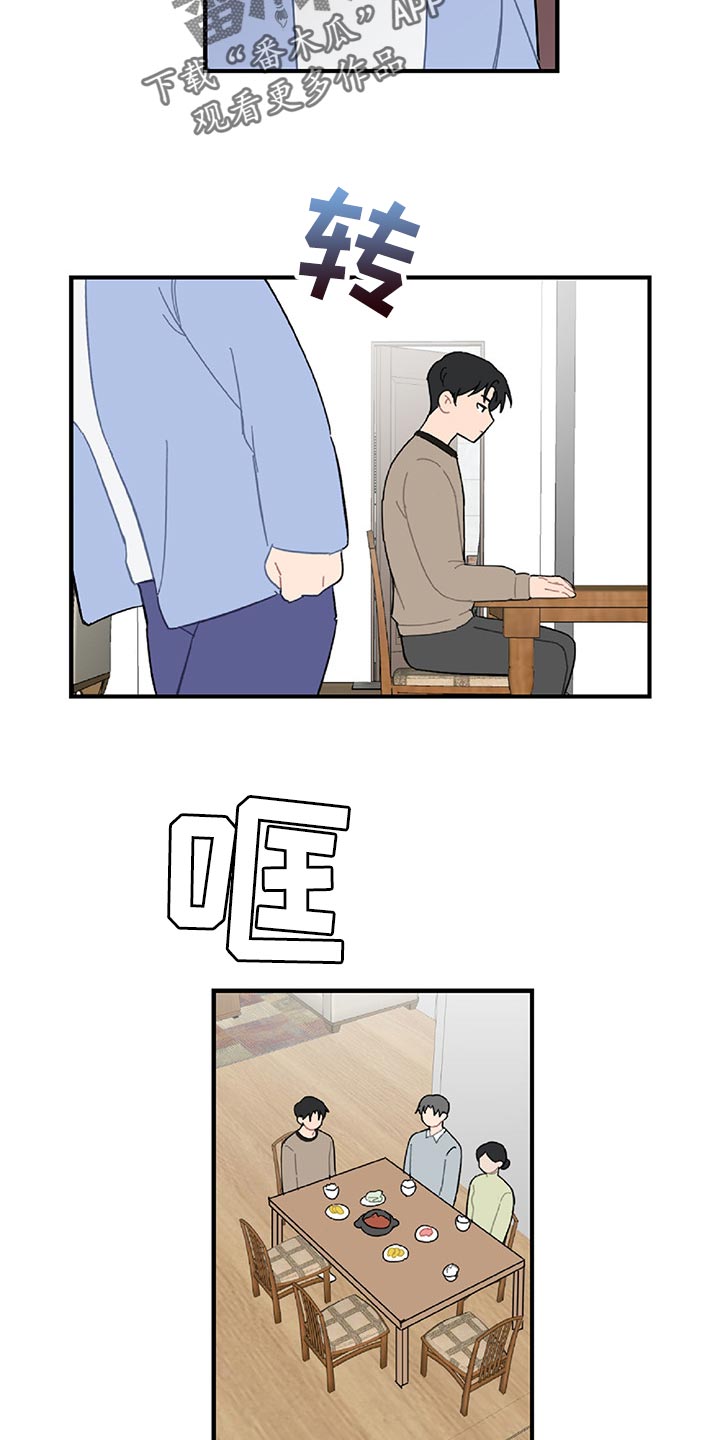 恋爱攻势漫画,第35章：顺利5图