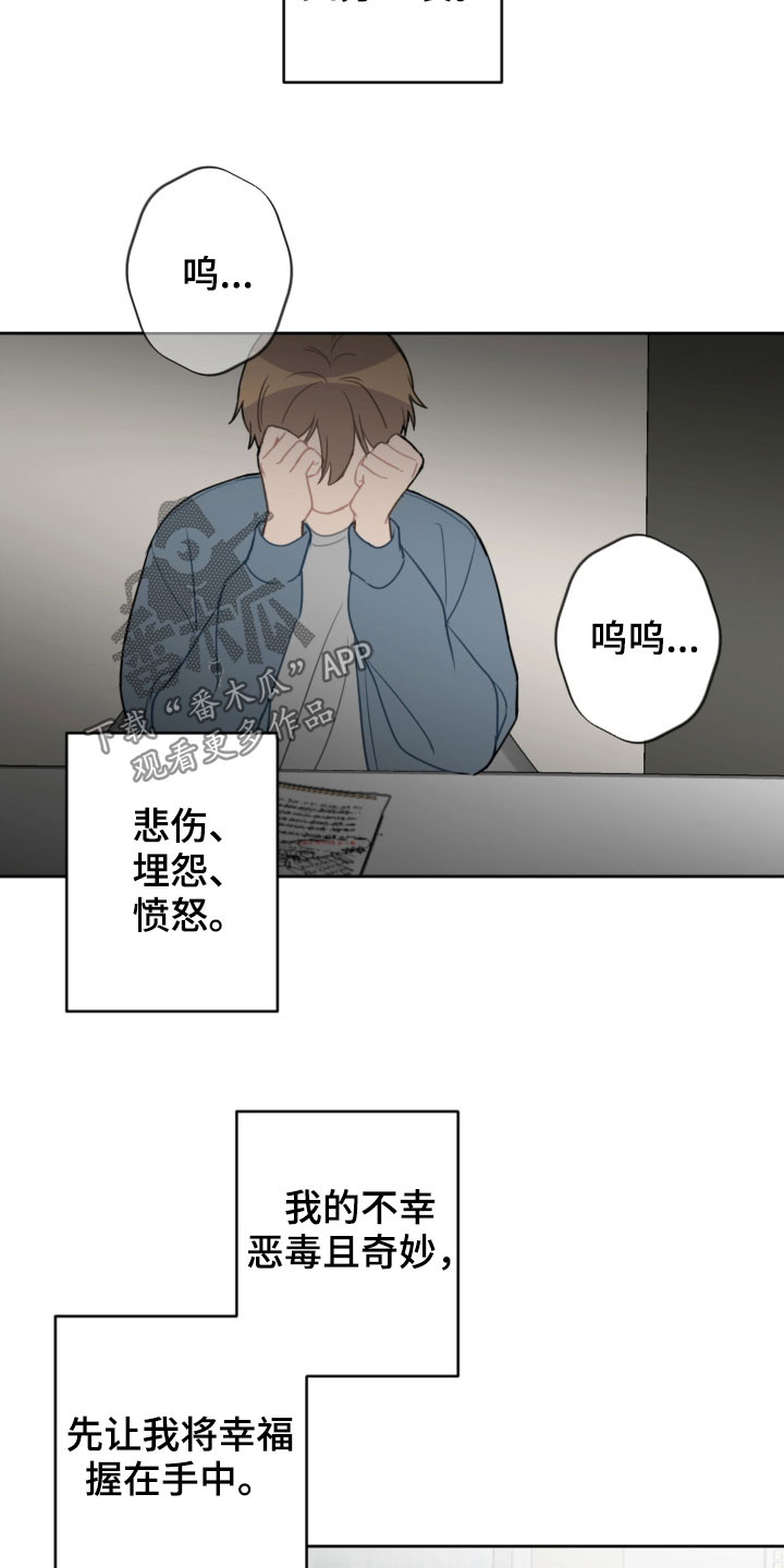 恋爱攻势漫画,第89章：昏迷1图