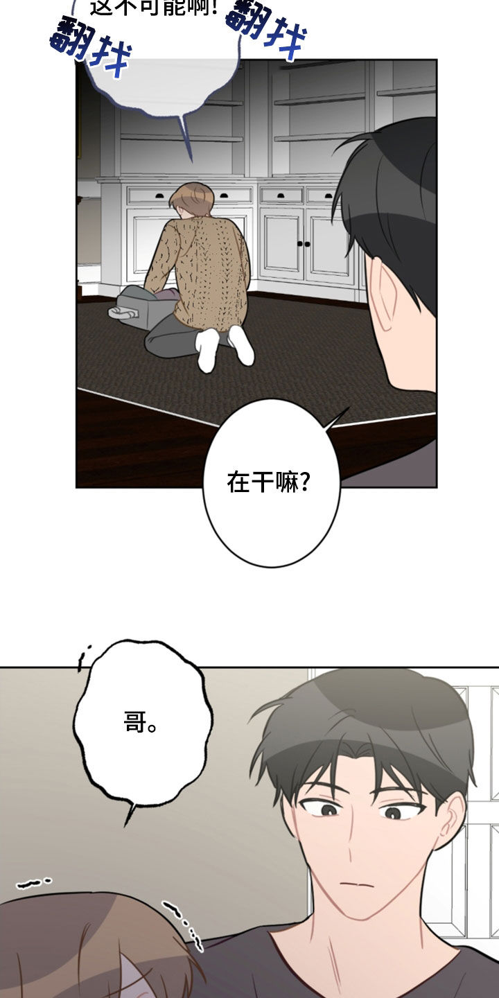恋爱攻势漫画,第125章：找不到了5图