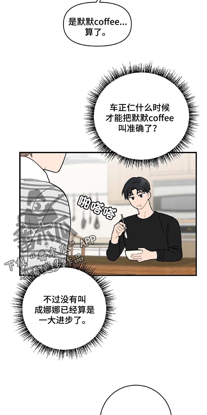 恋爱攻势漫画,第39章：相亲3图