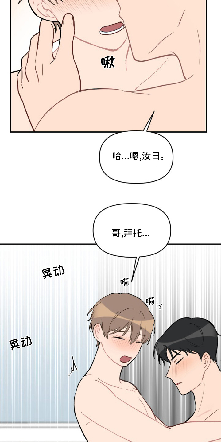 恋爱攻势漫画,第51章：生气1图