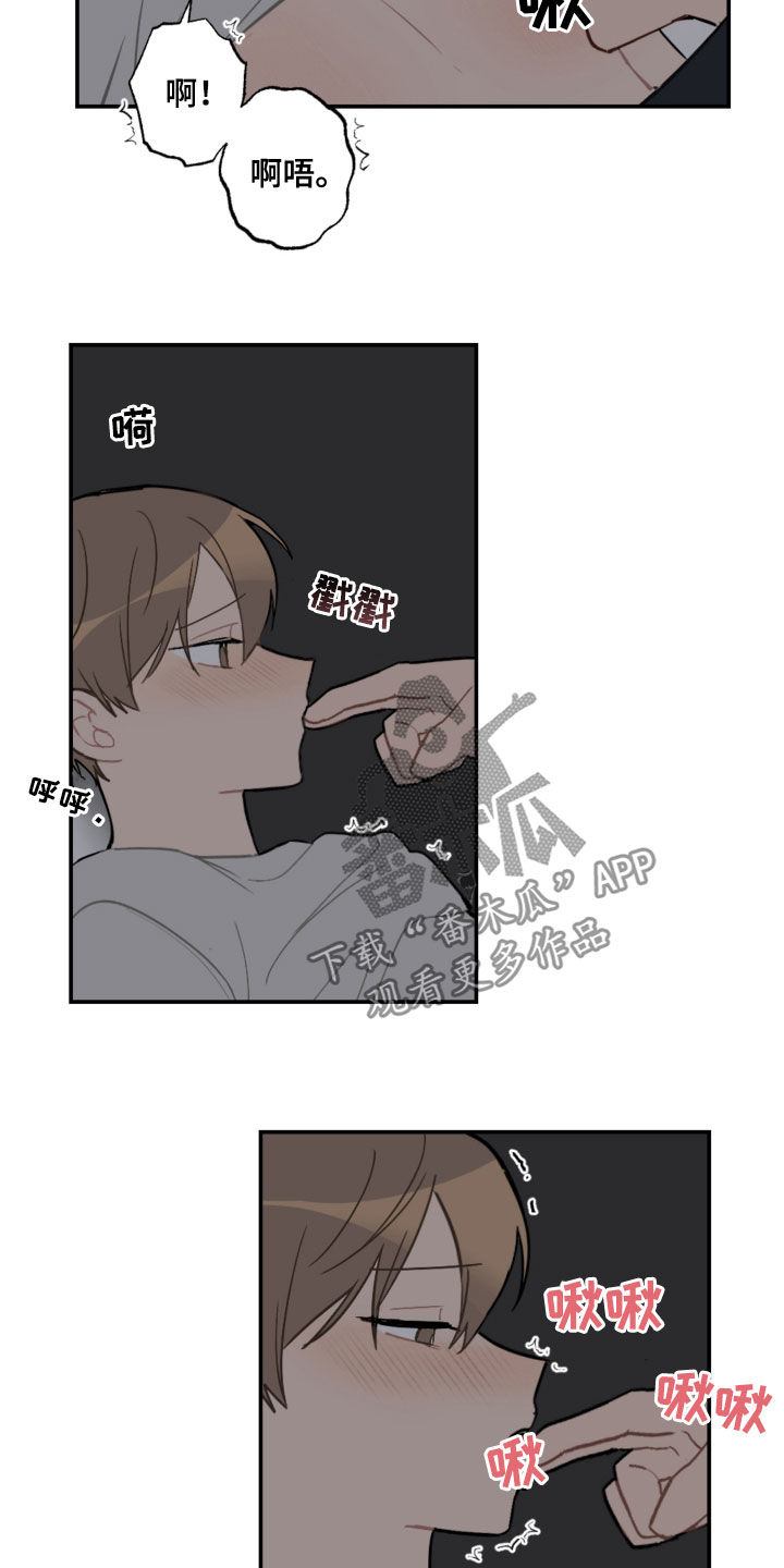 恋爱攻势漫画,第60章：声音太大4图