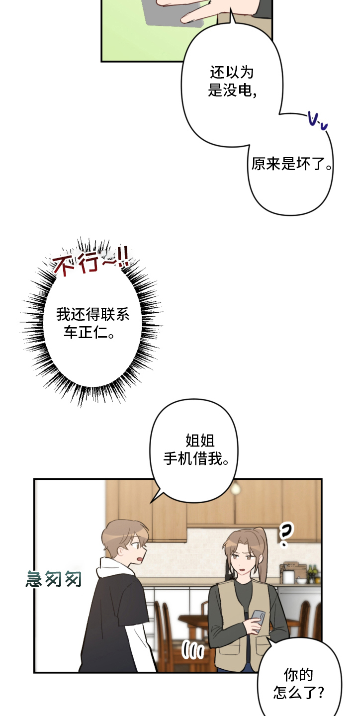 恋爱攻势漫画,第57章：手机2图