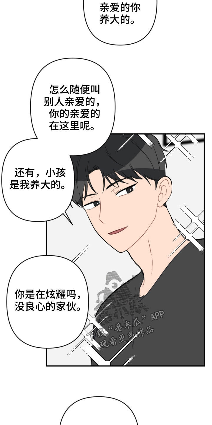 恋爱攻势漫画,第72章：新家1图