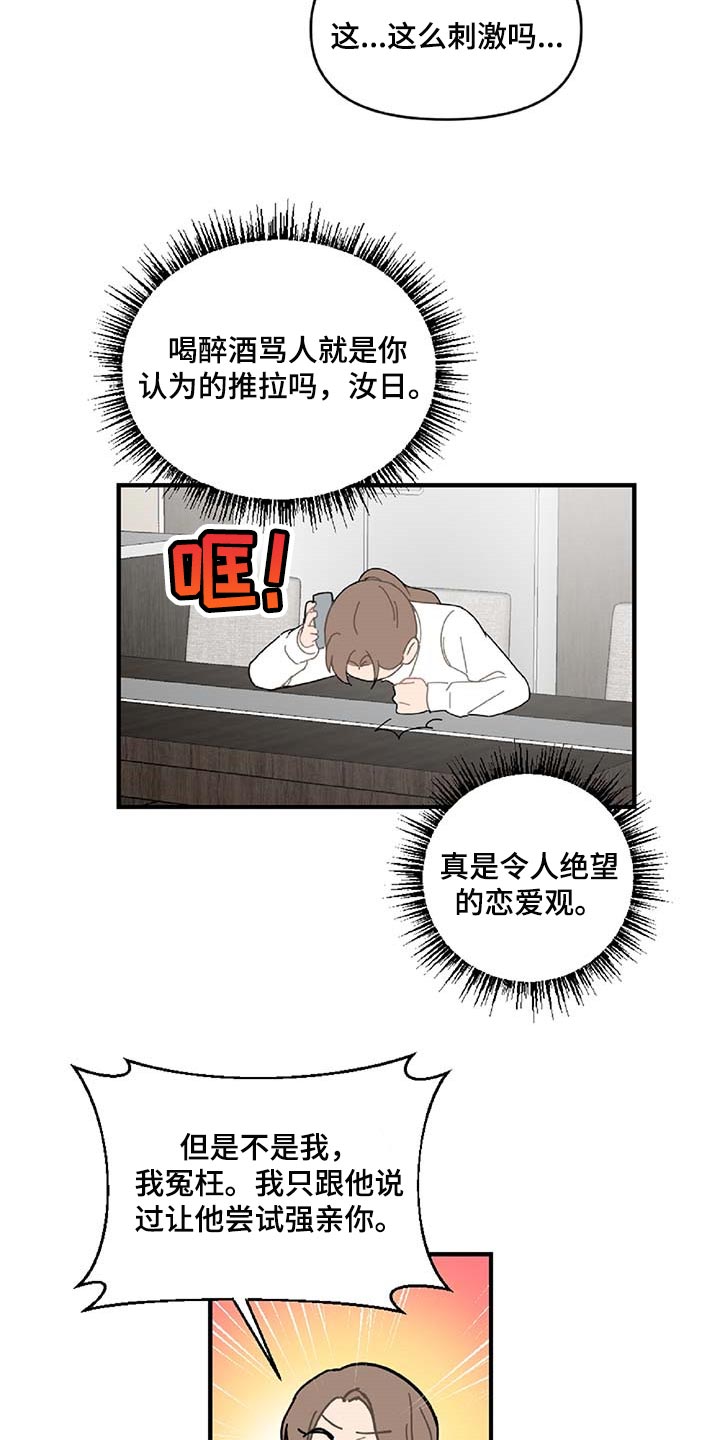 恋爱攻势漫画,第31章：特征3图