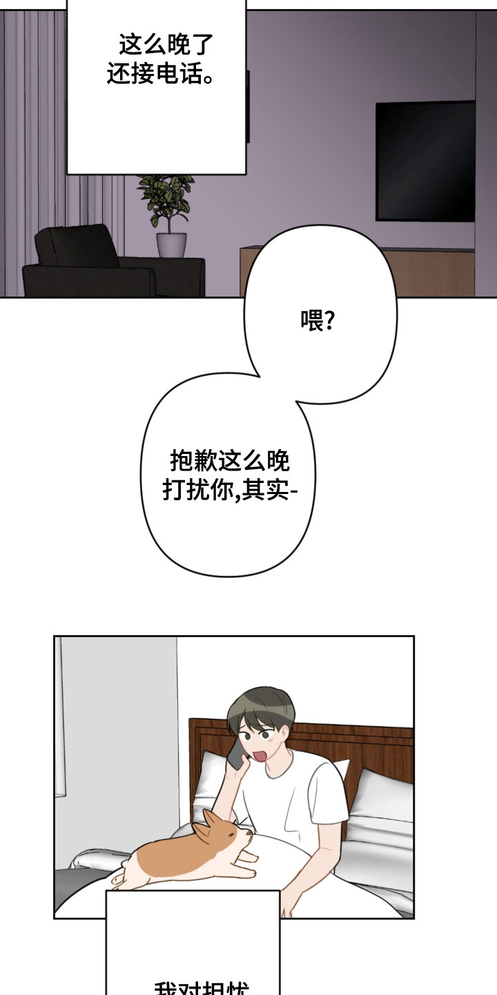 恋爱攻势漫画,第119章：同眠3图