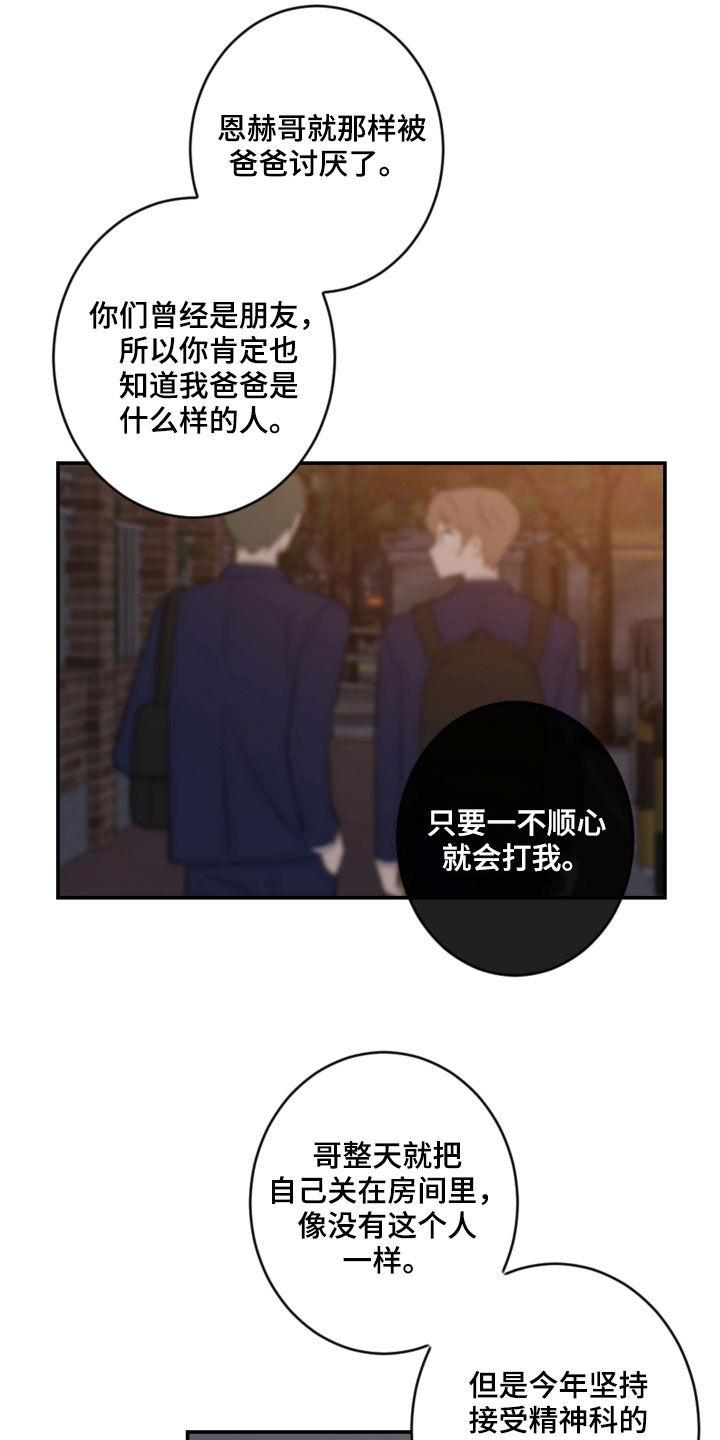 恋爱攻势漫画,第84章：提醒3图