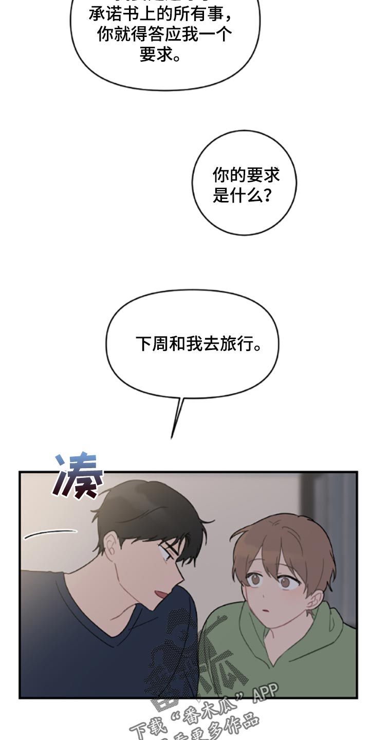 恋爱攻势漫画,第41章：承诺书1图