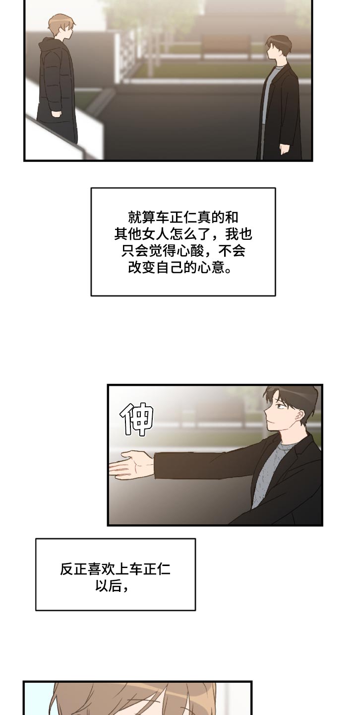 恋爱攻势漫画,第47章：误会解开了3图