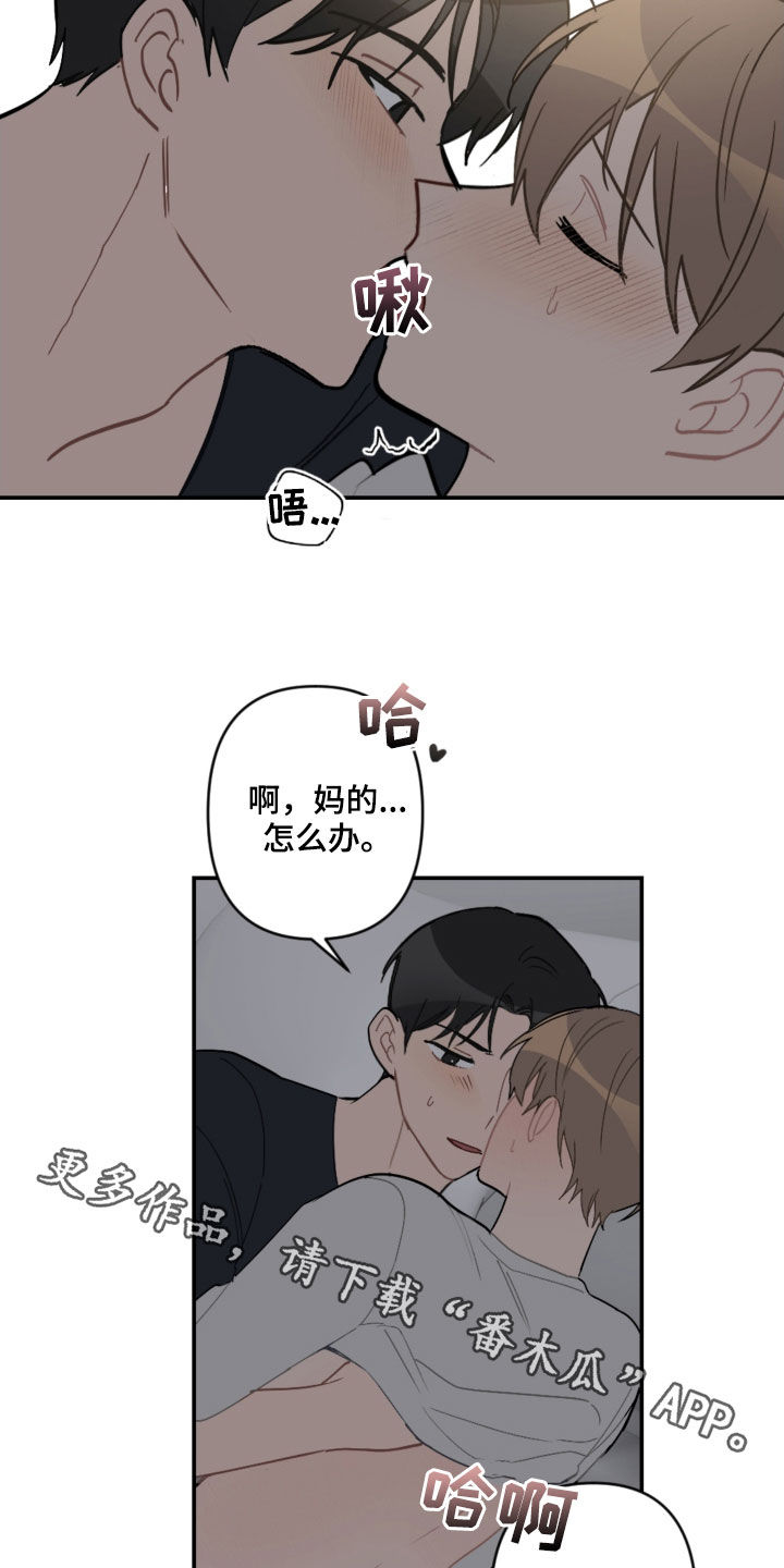 恋爱攻势漫画,第60章：声音太大1图