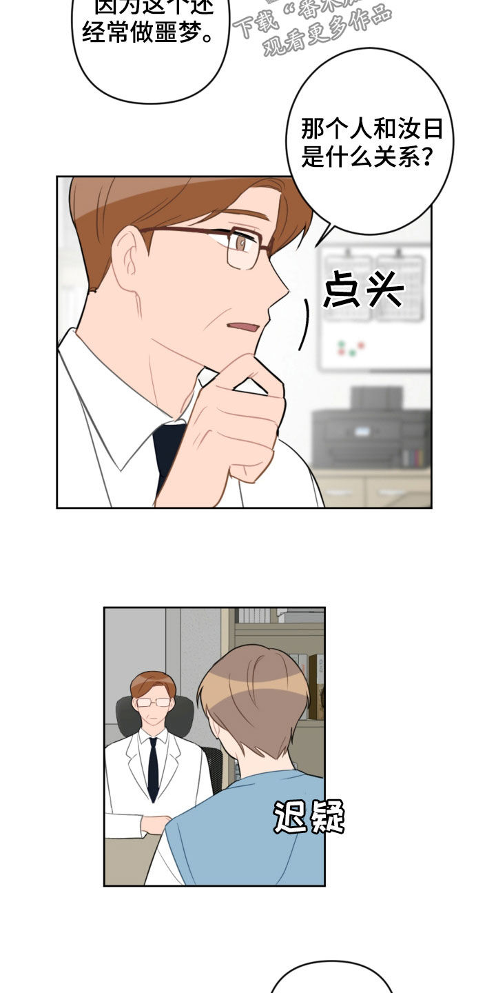 恋爱攻势漫画,第103章：解决方法2图