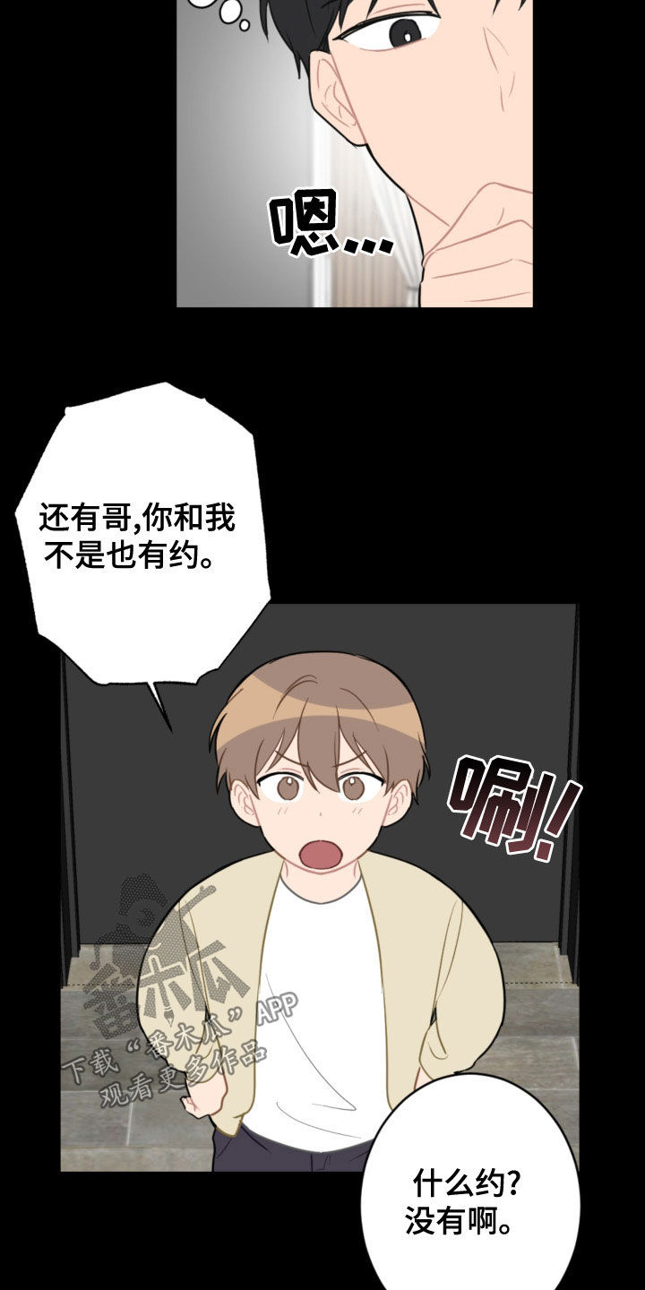 恋爱攻势漫画,第120章：护主1图