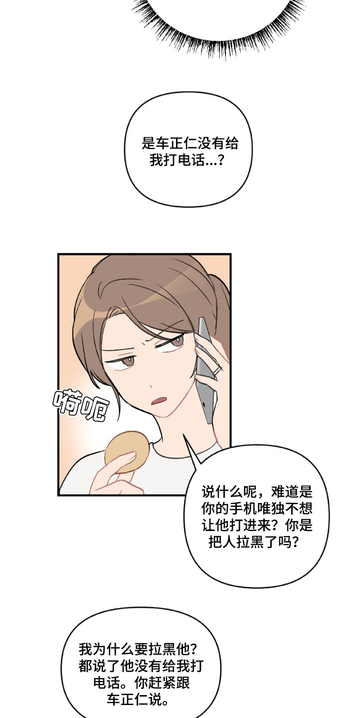 恋爱攻势漫画,第46章：那就是混蛋3图