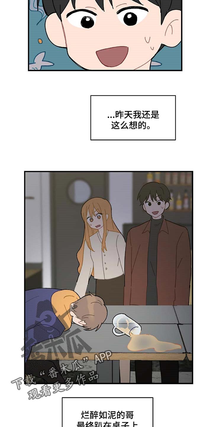 恋爱攻势漫画,第29章：生气5图