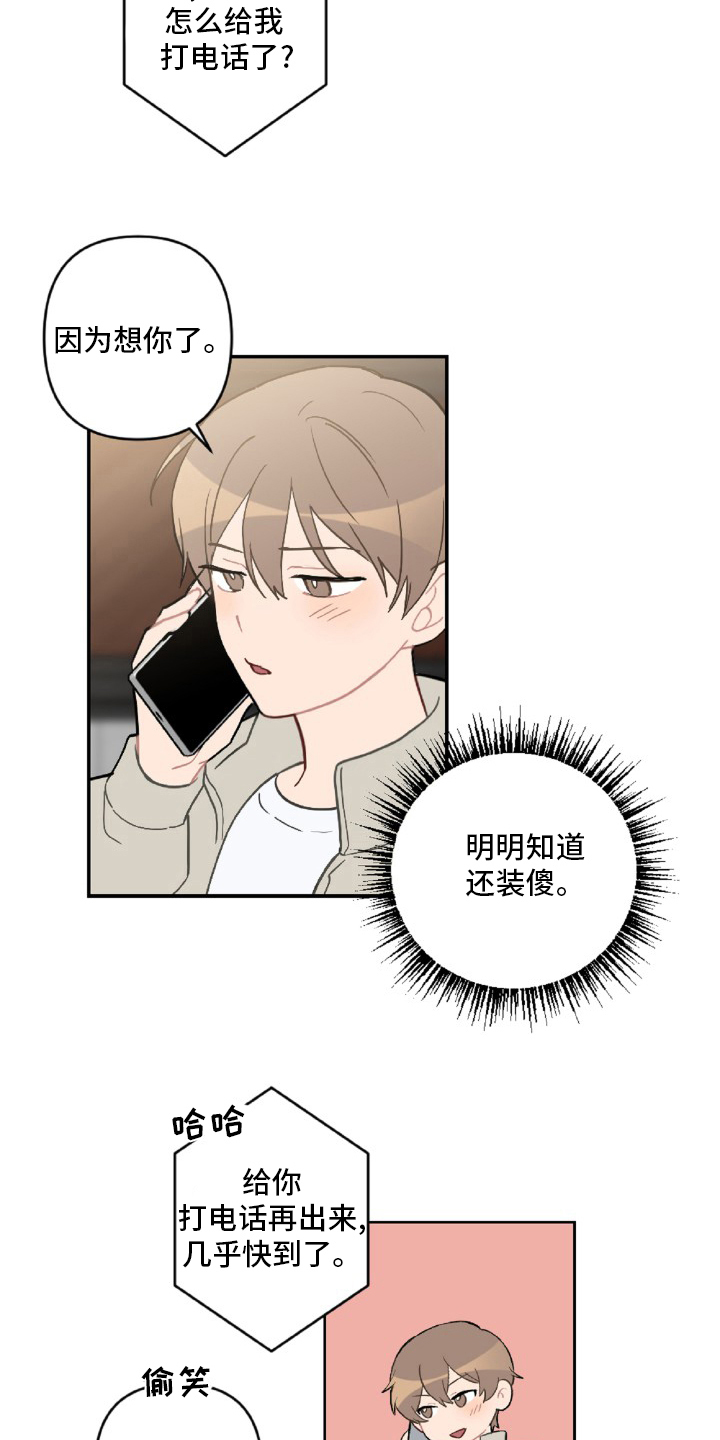 恋爱攻势漫画,第54章：想你了2图