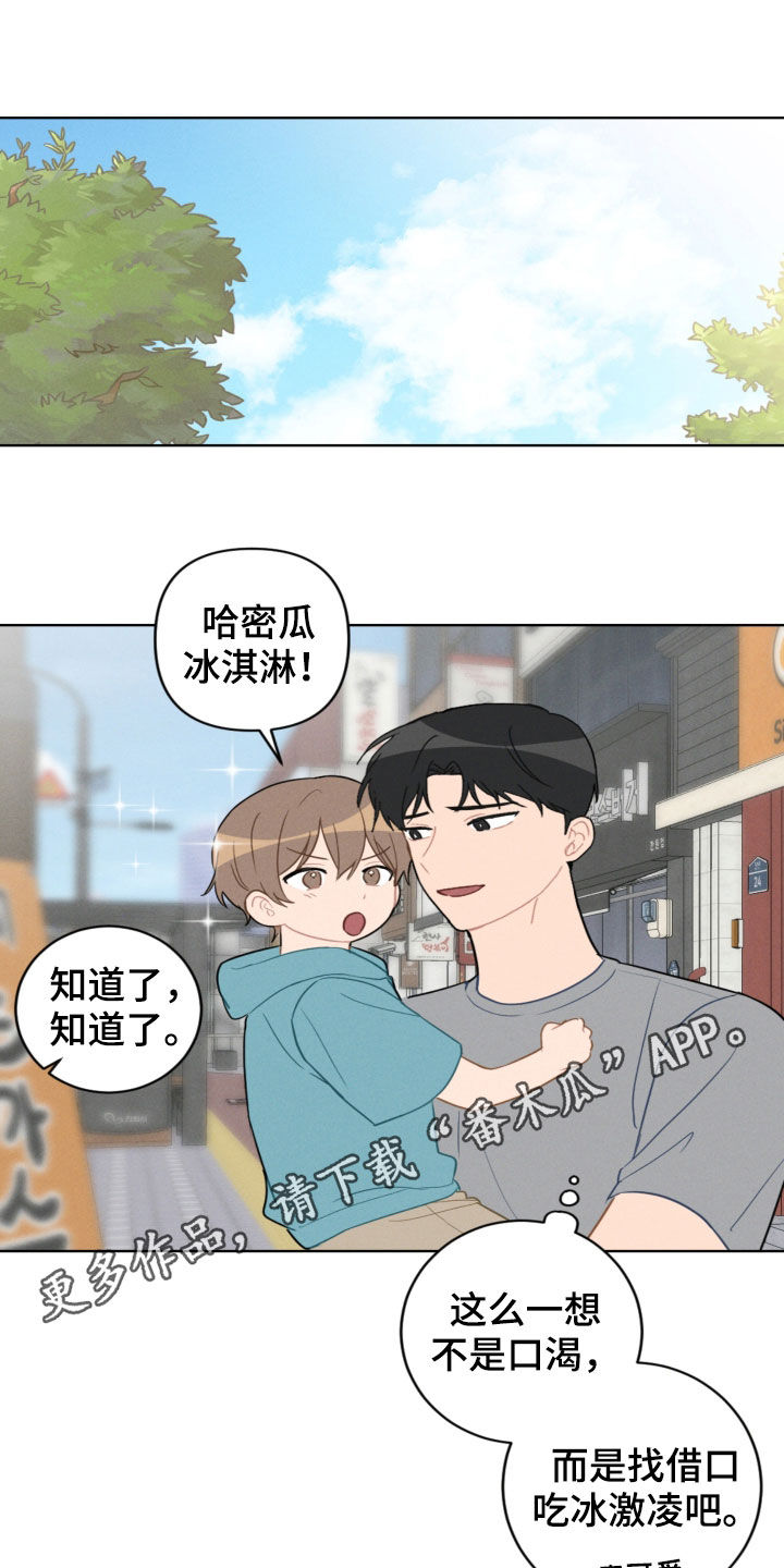 恋爱攻势漫画,第92章：梦中梦1图
