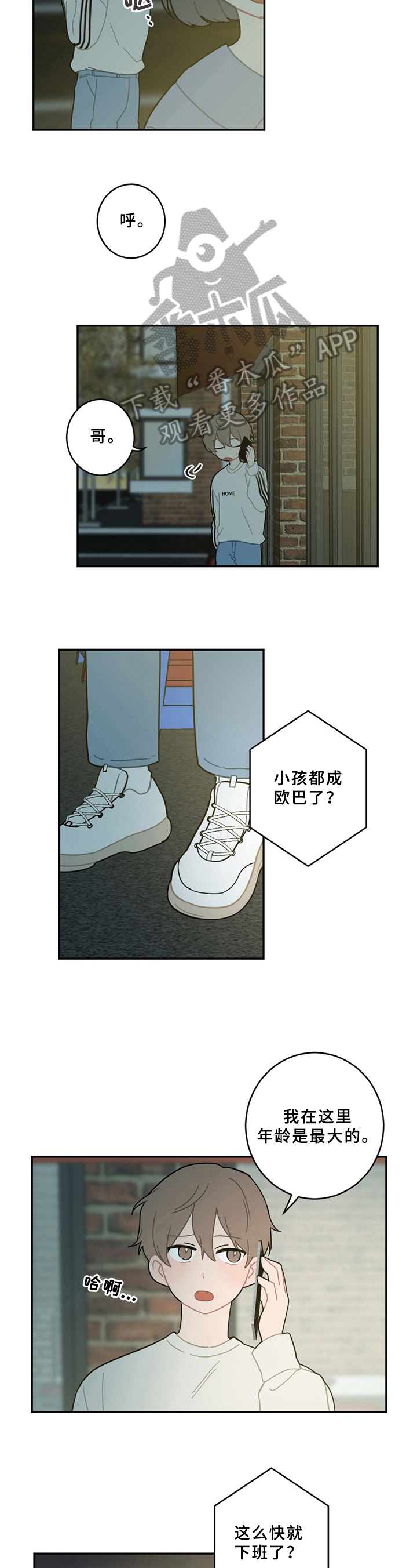 恋爱攻势漫画,第14章：电话4图