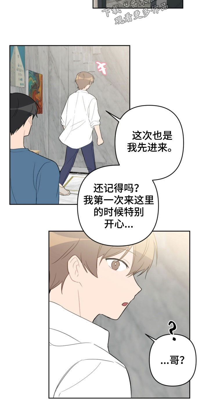 恋爱攻势漫画,第95章：出院1图
