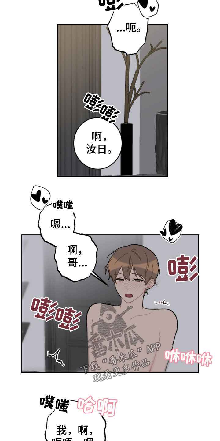 恋爱攻势漫画,第98章：好温暖5图