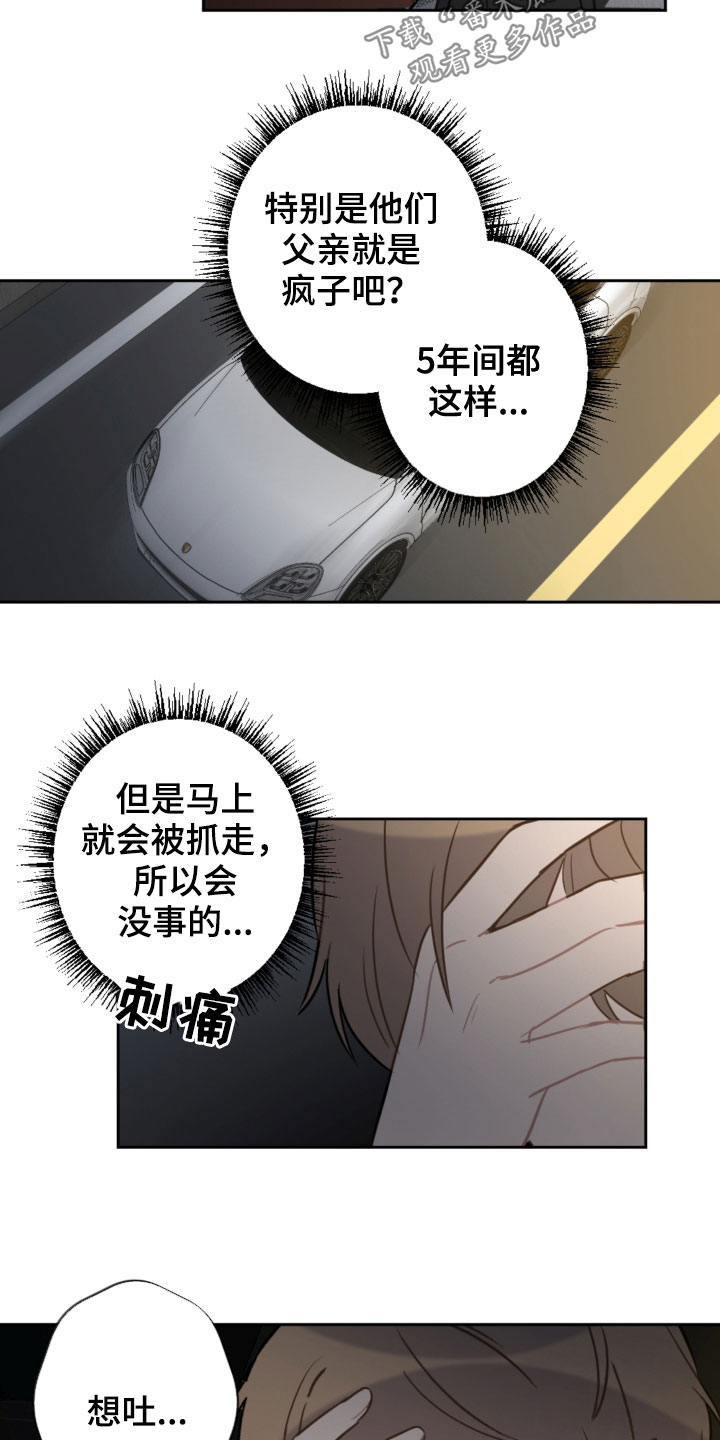 恋爱攻势漫画,第88章：车祸2图