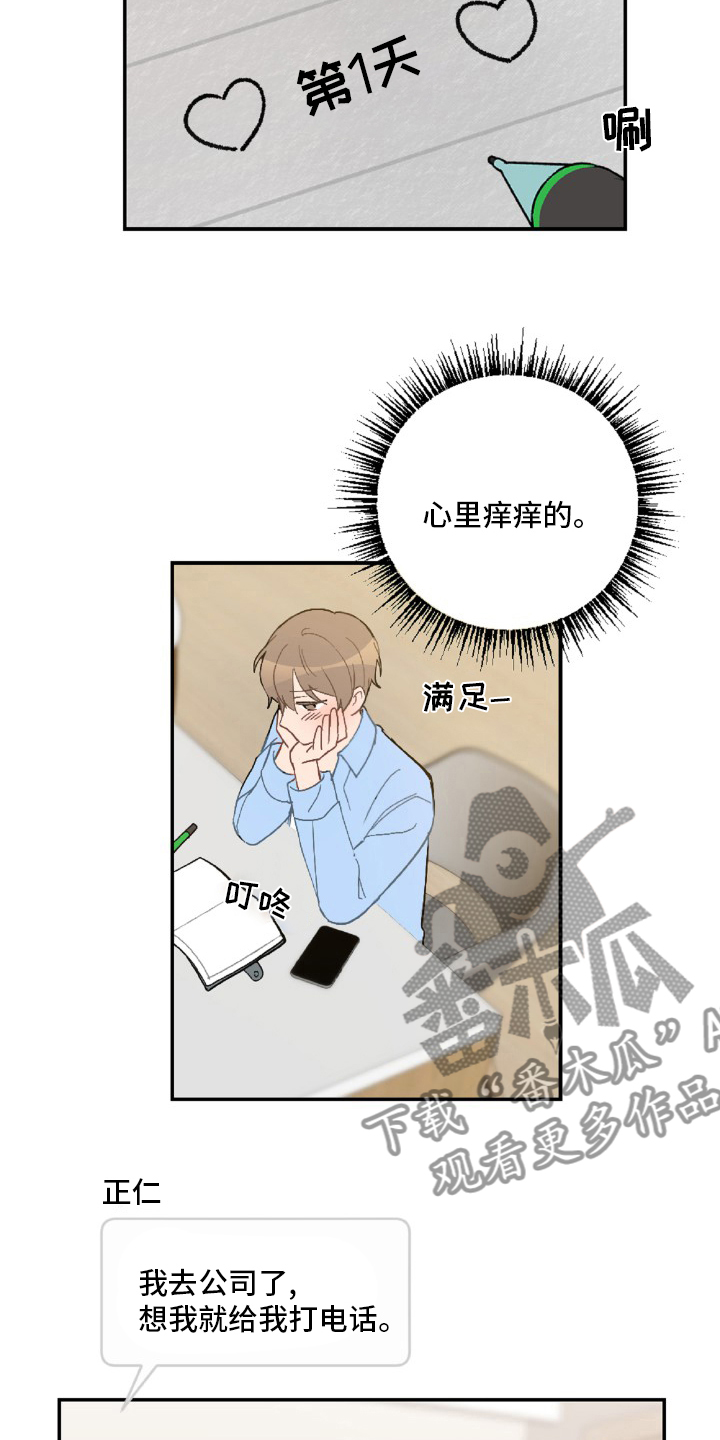恋爱攻势漫画,第54章：想你了2图