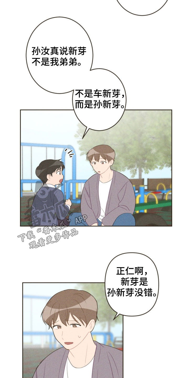 恋爱攻势漫画,第91章：去游乐园4图
