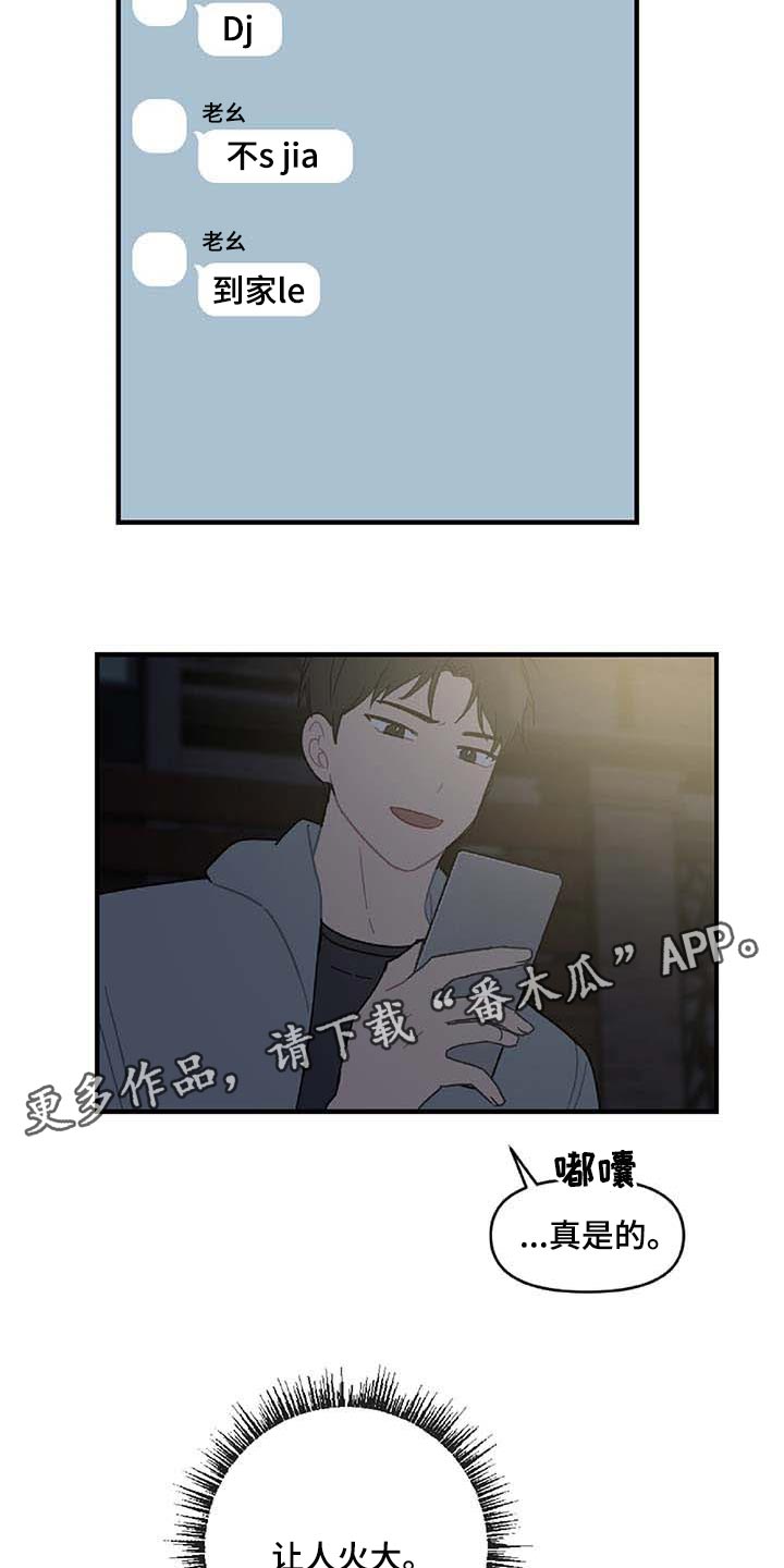 恋爱攻势漫画,第28章：让人火大4图