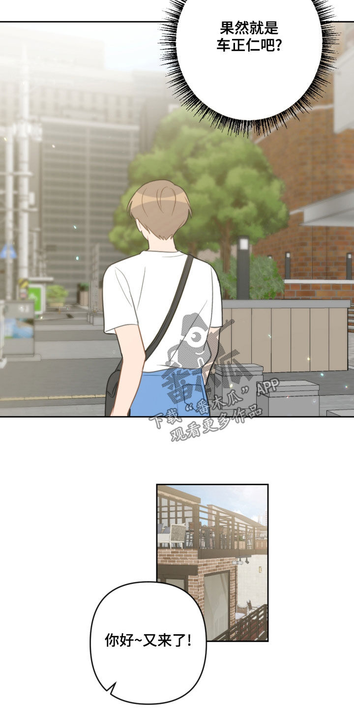 恋爱攻势漫画,第108章：避风港2图