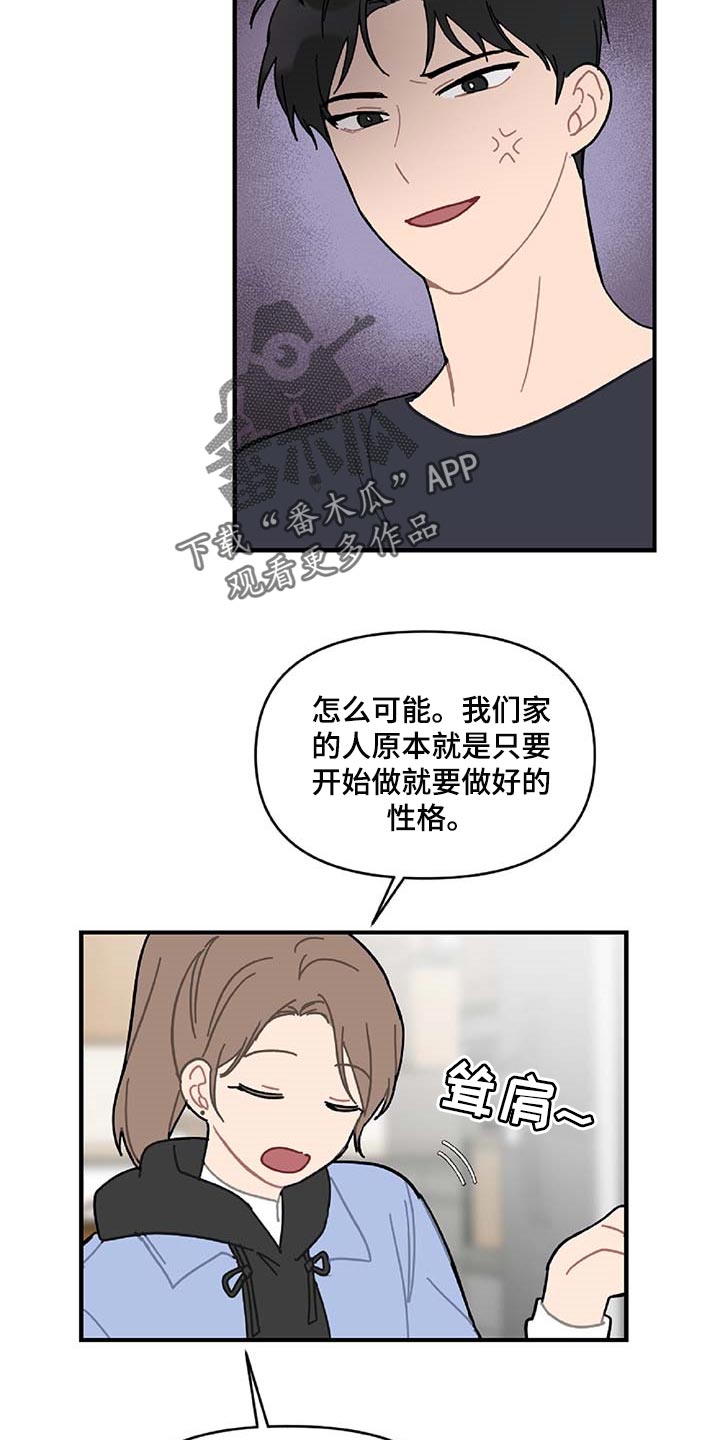 恋爱攻势漫画,第32章：旁观者1图