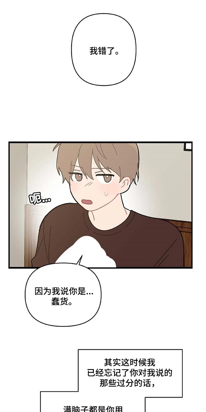 恋爱攻势漫画,第33章：草稿箱的短信5图