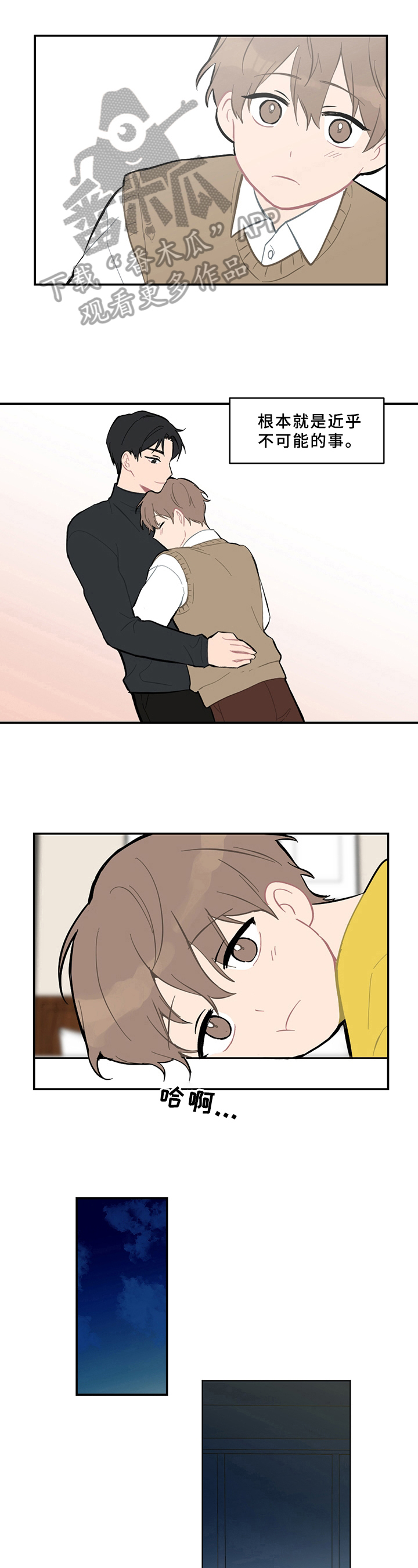 恋爱攻势漫画,第10章：计划1图