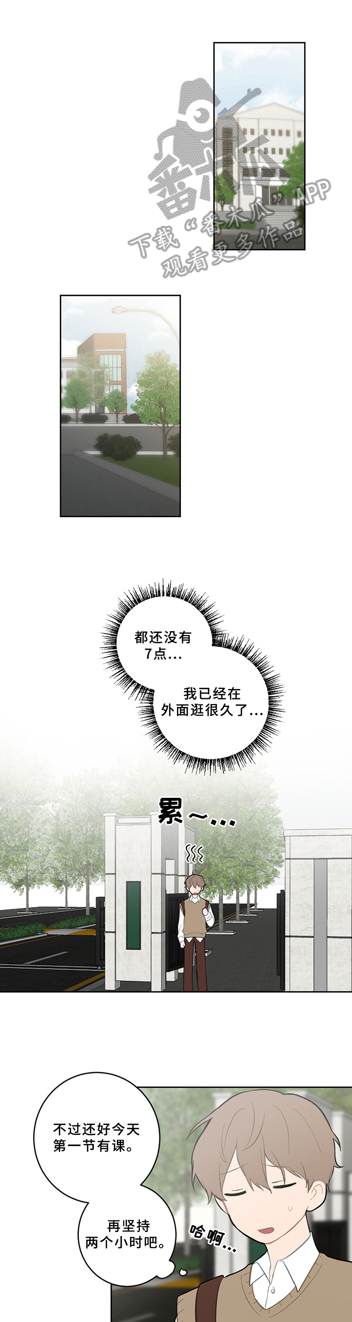 恋爱攻势漫画,第11章：新朋友1图