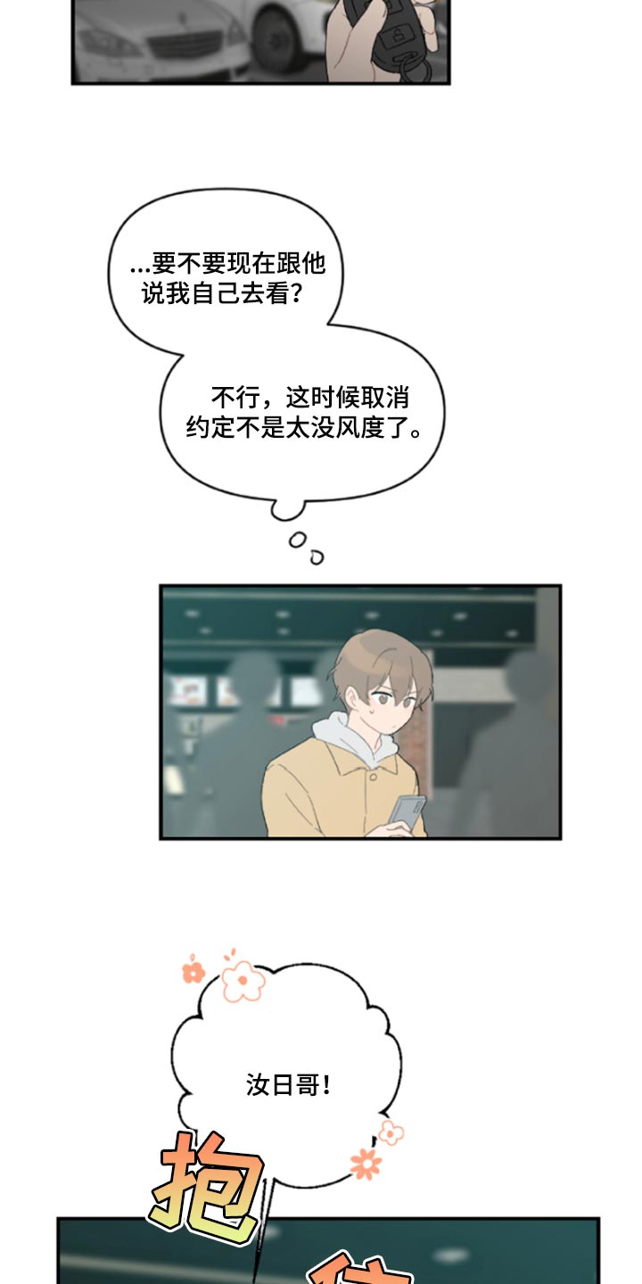 恋爱攻势漫画,第43章：鬼主意2图