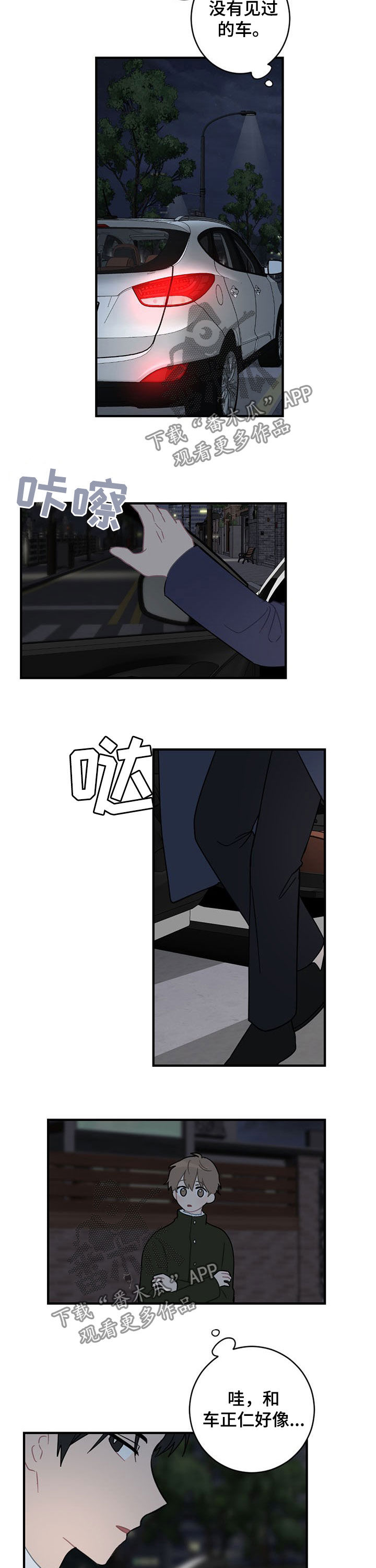 恋爱攻势漫画,第20章：外宿4图