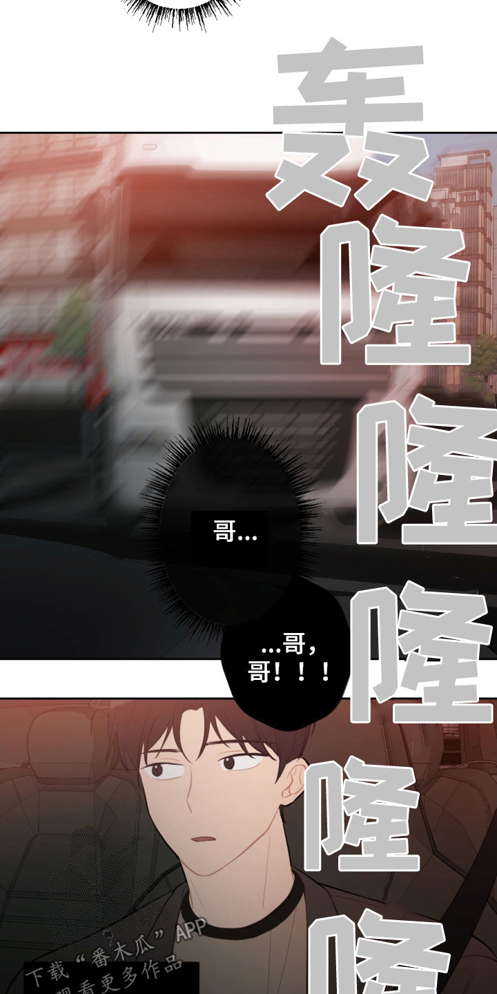 恋爱攻势漫画,第88章：车祸3图